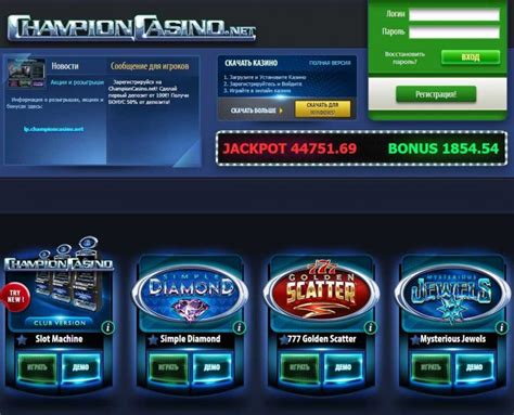 играть онлайн казино чемпион